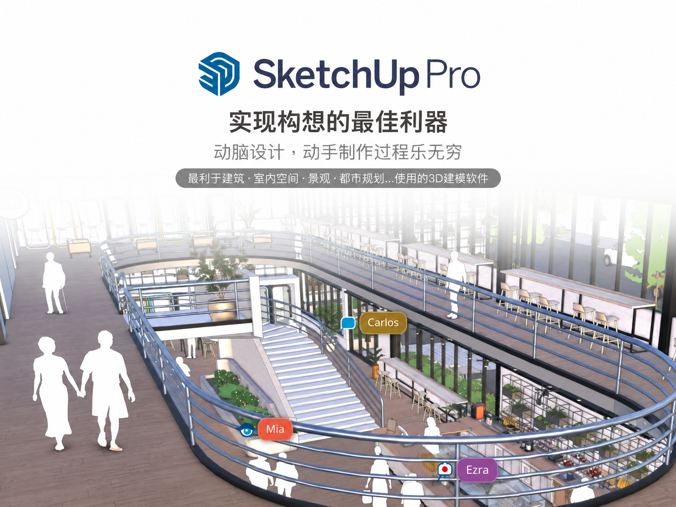 SketchUp 设计流程